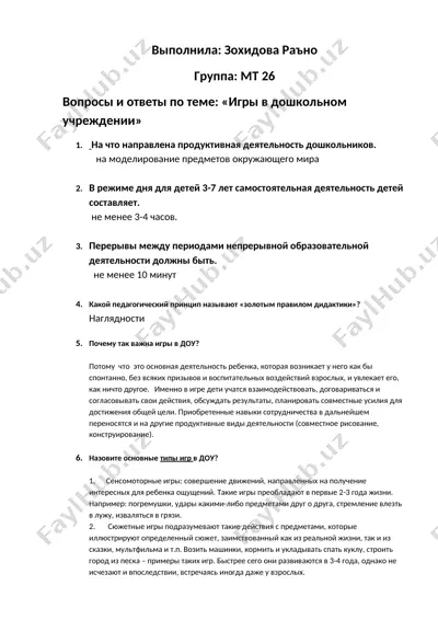 игры в дошкольном учреждении — DOCX