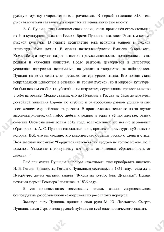 еские порядки. стихотворение “смерть поэта”, ходившее в рукописях и другие поэтические произведения возбудили к автору такую ненависть со стороны толпы, стоявшей у трона, что поэту не дали дожить десяти лет до пушкинского возраста. развитие русской культуры первой половины xix века в конечном счёте определялось экономическими и социальнополитическими процессами, происходившими в жизни страны. кроме того, в середине xix века всё более осознавалось растущее мировое значение русской культуры. 3. искусство россии в 19в в первой половине 19 века русское изобразительное искусство развивается в рамках академической школы живописи. большое распространение получают исторический и батальный жанры, что связано с победой в отечественной войне 1812 года и подъемом национального самосознания. с середины 60-х годов 19 века русские художники обращаются к темам народной жизни, в изобразительном искусстве появляется социально-бытовой жанр. в последние десятилетия века он частично заменяется пейзажем в стиле импрессионизма, в живописи русских художников появляются черты неоклассицизма и модерна. академическая школа живописи в начале 19 …