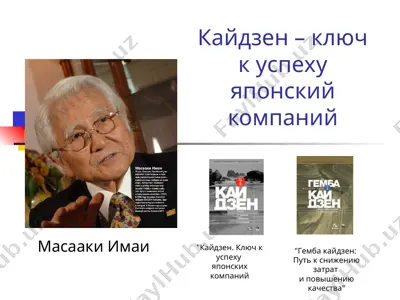 кайдзен – ключ к успеху японских компаний — PPT