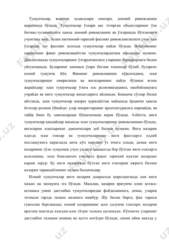 да барқарор инвариантлар ажралиб туради. тушунчалар орасидаги бу барқарор ўзаро алоқаларда фан қонунлари ифодаланади, булар эса тушунчаларнинг ўзи билан бир қаторда билимларни ифодалашнинг мустақил ва энг муҳим формасидир. гипотеза, бу — ҳақиқийлиги аниқланмаган илмий тахмин ёки фараздир. гипотеза, бу – фанда ўртага қўйилган саволга жавоб беришга интилиб, билдирилган фикрлар тизимидир. шу билан бирга бу фикрлар фактуал эмас балки назарий характерга эгадир. фанда кўпинча шундай саволлар пайдо бўладики уларга жавоблар фактлар тўғрисидаги фикрлар шаклида олиниши мумкин ва улар экспериментал маълумотлар деб аталади. гипотезани илгари суриш бошқа бир билиш вазияти билан боғлиқ. гипотеза шунинг учун зарурки, фикр бизнинг сезги органларимизнинг «кўриш майдони» тугаган жойга кириб боришнинг бирдан бир воситасидир. гипотеза эса у ерда содир бўлиши мумкин бўлган нарсани тасаввур қилишнинг бирдан бир усулидир. гипотеза, бу – фараздир. фараз тўғри ва янглиш бўлиши мумкин. гипотеза асослаш механизми нуқтаи назаридан ҳам фараздир: фараз индуктив тарзда (фактлардан) ҳам, дедуктив тарзда ҳам чиқарилмайди. гипотеза, шундай қилиб, …