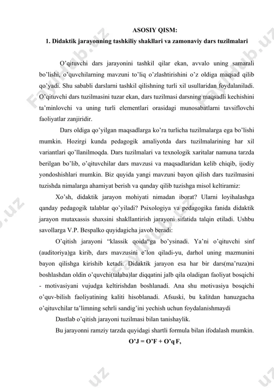 zgacha o’qituvchilar ta’limning sehrli sandig’ini yechish uchun foydalanishmaydi dastlab o’qitish jarayoni tuzilmasi bilan tanishaylik. bu jarayonni ramziy tarzda quyidagi shartli formula bilan ifodalash mumkin. o’j = o’f + o’q f, bu yerda: o’f - o’quvchi bajaradigan o’quv faoliyati; o’qf - o’qituvchi bajaradigan o’rgatuvchilik faoliyati. bu formula asosida juda muhim sanalgan pedagogik qonun qayd etilyapti: o’quvchining xususiy o’quv faoliyati va unga hamohang bo’lgan o’qituvchining o’rgatuvchilik faoliyatidan tashqari hyech qanday o’qitish jarayoni mavjud bo’lmaydi. ko’plab psixologik-pedagogik adabiyotlarni va tadqiqotlarni o’rganish natijasida didaktik jarayon o’zaro bog’liq bo’lgan quyidagi komponentlardan iborat ekanligi ma’lum bo’ldi: motivasiya (m), o’quvchi (talaba)ning o’quv-bilish faoliyati (o’f) va uni pedagog tomonidan boshqarish (b) uning shartli formulasi: dj = m + o’f + b bu jarayon bosqichlarini o’rganishdan oldin yuqorida keltirilgan ikki formulani o’zaro taqqoslash zarur bo’ladi. e’tibor bersangiz, o’qitish jarayoni ikki faoliyat turidan - o’qituvchining o’rgatuvchilik va o’quvchining o’quv faoliyatidan iborat. o’qitish jarayonining ana shu komponentlari didaktik jarayonning keyingi ikki …