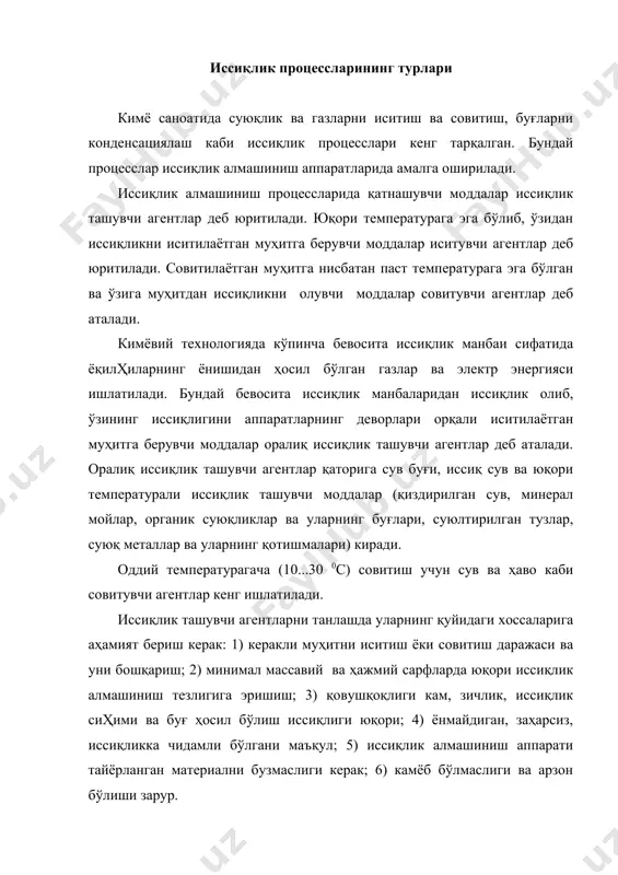 , ярим маҳсулотлар ва чиқиндиларнинг иссиқликларидан фойдаланиш иқтисодий жиҳатдан мақсадга мувофиқдир. сув буғи ва иссиқ сув билан иситиш. саноатда иситувчи агент сифатида тўйинган сув буғи кенг ишлатилади. сув буғи бир қатор афзалликларга эга. буғнинг конденсацияланишида катта миқдорда иссиқлик ажралади, чунки буғнинг конденсацияланиш иссиқлиги 9,8 * 104 н/м2 босимда 2,26 * 106 ж/кг га тенг. конденсацияланган буғ орқали иссиқлик бериш коэффициенти юқори бўлганлиги сабабли буғда исиқликнинг термик қаршилиги ҳам бўлади. натижада иситиш учун жуда кам юза талаб қилинади. тўйинган сув буғи маълум бир босимда бир хил температурада конденсацияланади, бу унинг катта афзаллиги ҳисобланади. натижада тегишли иситиш температурасини жуда аниқ ушлаб туриш имконияти пайдо бўлади. керак бўлган шароитда буғнинг босимини ўзгартириш йўли билан иситиш даражасини бошқариш мумкин. буғ конденсатидан фойдаланиш натижасида ҳам иситувчи қурилмаларнинг фойдали иш коэффициенти анча юқори бўлади. сув буғи ёнмайди ва ундан фойдаланиш анча қулай. сув буғининг температураси ортиши билан унинг босими ҳам ортади. бу ҳол сув буғининг асосий …