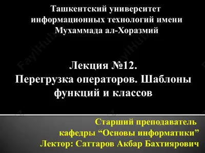 peregruzka operatorov v yazike programmirovaniya c++ — PPTX