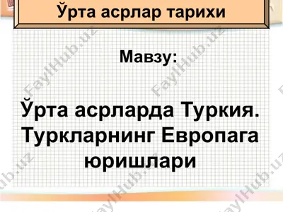 ўрта асрларда туркия. туркларнинг европага юришлари — PPT