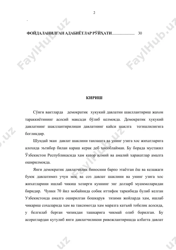 и.а.каримов таъкидлаб утгнларидек, «узбекистон бошка давлатлар тараккиёти жараёнида тупланган ва республика шароитига татбик килса буладиган барча ижобий ва макбул тажрибалардн шак-шубхасиз самарали фойдаланади» . куйидаги курс ишида давлат ва хукук назариясининг энг мухим сохаларидан бири давлат бошкарув шакли, давлат тузилиш шакллари ва сиёсий режим тушунчалари, хусусиятлари хусусида фикр-мулохазалар, карашлар, бу соханинг юридик атама сифатидаги талкини ва маъно-мохияти, жамиятни бошкаришдаги ахамиятли томонлари маълум маънода очиб берилган. i боб. давлат шакллари тушунчаси 1.1 давлат шакллари тушунчаси ва турлари давлат шаклини изохлаётганда купчилик хукукшуносларнинг фикрларида карама - каршиликлар учрамайди: давлат шакли – давлат ва хукук назариясида давлат олий органларининг ташкил этиш усули, давлат хокимиятининг ташкил этилиш усули, давлат хокимиятининг худудий тузилиши ва уни амалга ошириш усуллари. давлат шакллари уч элементдан ташкил топади: бошкарув шакли, давлат тузилиш шакли ва сиёсий режим . давлатнинг шакллари деганда, хокимиятнинг ташкил этилиши, унинг ички тузилмаси ва хокимиятни амалга оширишнинг аоссий усуллари тушунилади. давлатнинг шакллари пайдо булиши ва ривожланишининг …