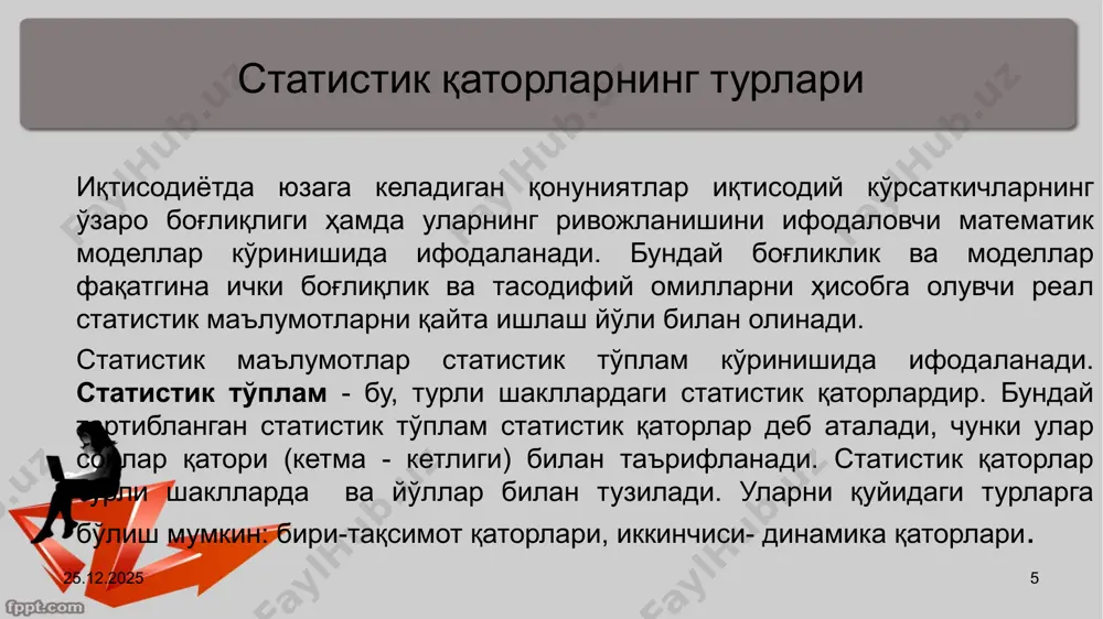 рактерли хусусияти шундан иборатки, бунда омилларнинг тўлиқ сони номаълумдир. шунинг учун бундай боғланишлар тўлиқсиз ҳисобланади ва уларни формулалар орқали тақрибан ифодалаш мумкин, холос. корреляция сўзи лотинча «correlation» сўзидан олинган бўлиб, ўзаро муносабат, мувофиқлик, боғлиқлик деган луғавий маънога эга. бу атамани статистика фанига инглиз биологи ва статистик френсис галтон х1х-аср охирида киритган. ўша пайтда бу сўз «correlation» (мувофиқлик) кўринишида ёзилиб тўла боғланиш (relation) эмаслигини англатган 22.09.2022 15 умумий ҳолда қаралса, корреляцион муносабатда эркин ўзгарувчи x белгининг ҳар бир қийматига ( ) эрксиз ўзгарувчи у белгининг ( ) тақсимоти мос келади. ўз-ўзидан равшанки, бу ҳолда иккинчи у белгининг ҳар бир қиймати ( ) ҳам биринчи x белгининг ( ) тақсимоти билан характерланади. агар тўплам ҳажми катта бўлса, белги x ва у ларнинг жуфт қийматлари xi ва yj ҳам кўп бўлади ва улардан айримлари тез-тез такрорланиши мумкин. бу ҳолда корреляцион боғланиш комбинацион жадвал (корреляция тўри) шаклида тасвирланади. 22.09.2022 16 16 17 маълумотларни қайта …