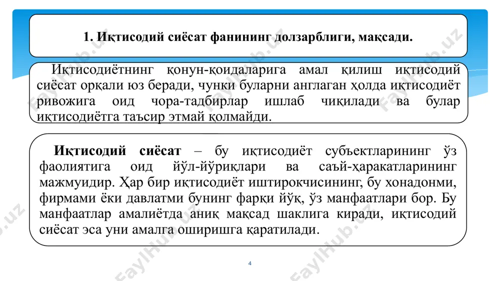 кчисига айланишига эришиш. 11 давлатнинг сиёсати миллий манфаатлардан келиб чиққан ҳолда маълум мақсадларни кўзлайди. булардан асосийлари қуйидагилар: 7. миллий иқтисодиётнинг истиқболини таъминлаш, яъни уни узоқ келажакда ўсиб боришига шароит ҳозирлаш. булар иқтисодий сиёсатнинг стратегик, яъни узоқ даврга мўлжалланган мақсади ҳисобланади. бироқ унинг қисқа вақтдаги тактик, яъни жузъий мақсадлари ҳам бор. булар жумласига иқтисодий тангликдан чиқиб кетиш, нархларнинг барқарорлигини таъминлаш, инвестицион фаолликни рағбатлантириш, экспорт салоҳиятини ошириш, новацияларни таъминлаш, янги ташқи бозорларга кириб бориш кабилар киради. жузъий мақсадлар стратегик мақсадлардан келиб чиқади ва уларга хизмат қилади. 12 13 давлат сиёсати белгилаган мақсадларга қуйидаги воситалар билан эришади: биринчиси, иқтисодий воситалар бўлиб, булар жумласига солиқлар, субсидиялар, лицензиялар, экспорт квоталари, учёт ставкалари, давлат буюртмалари, давлат инвестициялари, трансфертлар, турли иқтисодий санкциялар (жазолаш воситалари) кабилар киради. 14 давлат сиёсати белгилаган мақсадларга қуйидаги воситалар билан эришади: иккинчиси, юридик воситалар. бу иқтисодий фаолият тартиби ва қоидаларини, унинг давлат томонидан рағбатлантирилишини белгилаб берувчи қонунларни, уларга мос равишдаги қонун ости ҳужжатларини …