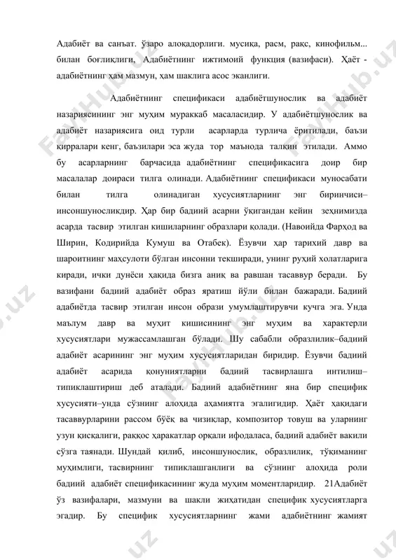ни ва шакли жиҳатидан специфик хусусиятларга эгадир. бу специфик хусусиятларнинг жами адабиётнинг жамият ҳаётидаги алоҳида ролини таъмин этади. адабиёт спецификасини ана шу уч томондан кўздан кечириш орқалигина бадиий сўз санъатининг спецификаси ҳақида тўла тасаввур ҳосил қилишимиз мумкин. инсон–адабиётнинг тасвир предметидир. инсон тасвири йўқ жойда бадиий адабиёт йўқ. адабиётнинг баъзи жанрларида одам тасвири йўқдек туюлади. масалан, масал жанрида ҳақида сўз юритилади. аммо барибир бунда ҳам ҳайвонлар тасвири одам, унинг фикр ва хислатлари ифодаси учун рамзий воситадир. бирор асар ҳатто ташқи жиҳатдан бадиий адабиёт асарига жуда ўхшаб кетган ва нусхаси ҳисобланган ҳолда ҳам, агар ўша асарда инсон ва унинг инсон ва унинг кечинмалари тасвири бўлмаса, бадиий адабиётдан жой ололмайди. бадиий адабиёт инсоншунослик бўлгани учун ундаги ҳаёт тасвири ўқувчилар онгида, даставвал тасвир этилган одамлар сифатида жой олади. навоий ижодида ўз тасвирини топган ҳаёт лайли мажнун, шекспир ижоди–гамлет, отелло, кодирий ижоди–анвар раъно образлари орқали бизнинг онгимизда абадий қолгандир. инсоншунослик шарқ халқлари адабиётлари учун қадим …