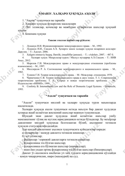 халqaro huquqda aholi — DOC