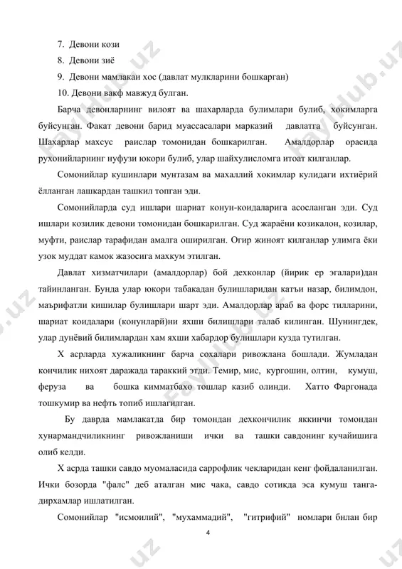 ганлар. сомонийлар давлати ер эгалигига асосланганлиги туфайли ундаги мулкий булиниш хам турли хил шаклларга эга булган. булар куйидагилардир: 1. мулки султоний-султон (амир)га тегишли ерлар. ундан тушадиган даромадлар давлат хазинасига утказидар эди. бу даромад жуда катта ер-мулкларни, шу жумладан, куп сонли дехкон мулкларини хам уз ичига олади. 2. мулк ерлари-хусусий мулк ерлари. у асосан хукмрон сулола вакиллари хамда юкорн табака намоёндалари ихтиёридати ерлар. 3. вакф ерлари-бу мачит, мадраса ва бошда диний муассасалар тасарруфига берилган ерлар. улардан келадиган барча даромадлар мусулмон рухонийлари манфаатлари учун сарф килинган. бу ерлар солик тулашдан кисман ёки бутунлай озод этилган. сомонийлар даврида хам купчилик дехконлар оммаси турли хил солнк ва тулов турларидан ташкари давлат томонидан куплаб мажбуриятларни уташга жалб этилган. сув иншоотларини тозалаш, таъмирлаш, тугонлар, куприклар, йуллар куриш шулар жумласидандир. кишлокларда эса ерсиз зироатчилар кадеварлар, ижарачи булиб ишлаганлар барзигар деб аталган. йирик мулкдорлар шy корандалар, ёлланиб ишловчилар мехнатидан кенг фойдаланганлар. марказлашган давлатдаги сиёсий баркарорлик жамият ҳаётининг турли …