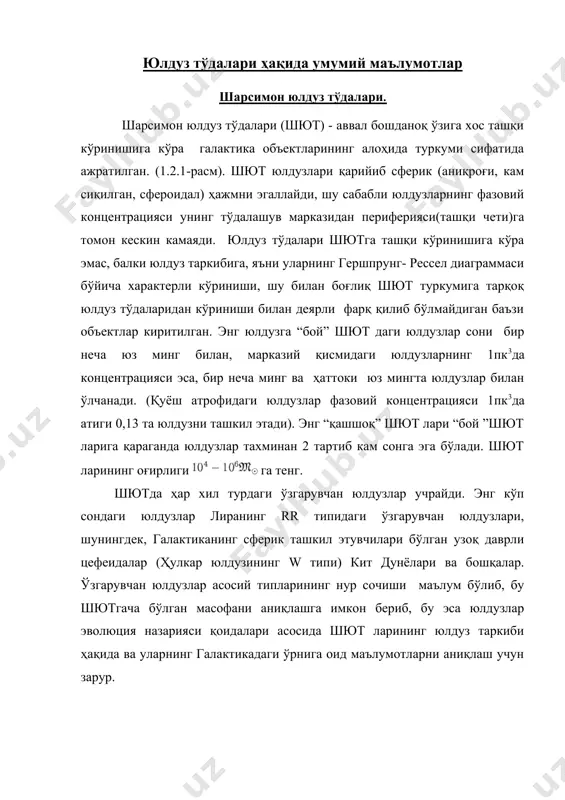 уларнинг галактикадаги ўрнига оид маълумотларни аниқлаш учун зарур. 1.2.1.-расм. аждарҳо юлдуз туркумидаги м10 шарсимон юлдуз тўдаси шют нинг характерли диаметрлари -20-60пк (баъзи ҳолларда ундан каттароқ). яқин шарсимон юлдуз тўдаларигача бўлган ~10 кпк ўртача масофадаги шютнинг барча юлдузларини бир хил узоқликда деб ҳисоблаш мумкин; уларнинг кўринма ёрқинлигидан нур сочиш тафовутини аниқлаш мумкин. битта шют юлдузининг умумий пайдо бўлишидан юлдуз тўдаси юлдузлари тахминан бир хил ёш ва бир хил кимёвий таркибга эга деб ҳисоблаш мумкин. аксарият шют юлдуз атмосферасида оғир элементларни тутиши қуёшга қараганда кам (экстремал ҳолатларда 100 мартадан кўпроқ учрайди). юлдуз ёрқинлиги фарқи юлдуз оғирлиги тафовути билан боғлиқ бўлиши, шунингдек, уларнинг эволюцион йўлларидан ҳар хил ҳаракатланиши, шу билан бирга охирги ҳисоблашларда дастлабки оғирликдан фарқи аниқланади. гершпрунг-рессел диаграммасида м3 (1.2.2-расм) типик шютнинг бевосита асосий кетма-кетлигидан субкарлик (ўта митти) юлдузлар(4), субгигантлар (ўта улкан) кетма-кетлиги, яъни ўзининг асосий кетма-кетлик (ак) да бўлиш даврини якунлаган юлдузлар кетма-кетлиги (3) бошланади. ўта кеч эволюцион босқичларга қизил гигантлар …
