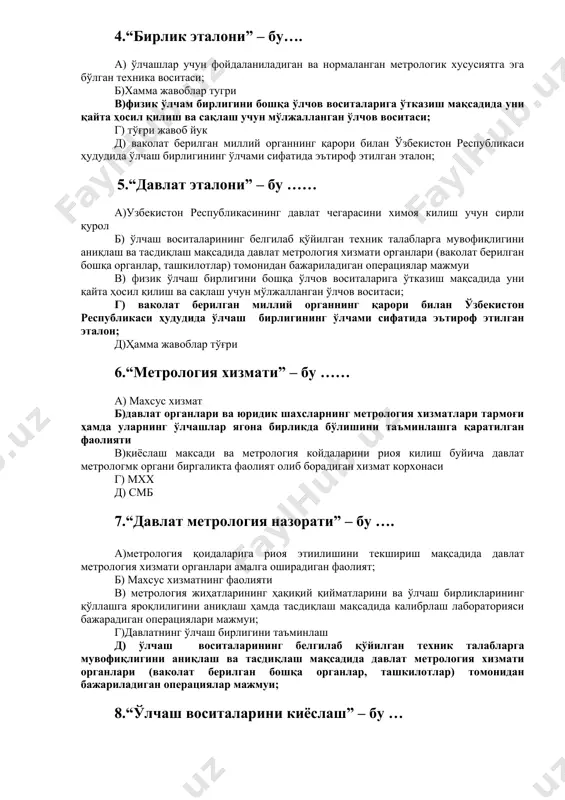 операциялар ва қоидалар мажмуи бўлиб, уларнинг бажарилиши хатолари маълум бўлган ўлчов натижалари олишни таъминлайди. г)хамма жавоблар тўғри д)ўлчашлар учун фойдаланиладиган ва нормаланган метрологик хусусиятга эга бўлган техника воситаси; 4.“бирлик эталони” – бу…. а) ўлчашлар учун фойдаланиладиган ва нормаланган метрологик хусусиятга эга бўлган техника воситаси; б)хамма жавоблар тугри в)физик ўлчам бирлигини бошқа ўлчов воситаларига ўтказиш мақсадида уни қайта ҳосил қилиш ва сақлаш учун мўлжалланган ўлчов воситаси; г) тўғри жавоб йук д) ваколат берилган миллий органнинг қарори билан ўзбекистон республикаси ҳудудида ўлчаш бирлигининг ўлчами сифатида эътироф этилган эталон; 5.“давлат эталони” – бу …… а)узбекистон республикасининг давлат чегарасини химоя килиш учун сирли қурол б) ўлчаш воситаларининг белгилаб қўйилган техник талабларга мувофиқлигини аниқлаш ва тасдиқлаш мақсадида давлат метрология хизмати органлари (ваколат берилган бошқа органлар, ташкилотлар) томонидан бажариладиган операциялар мажмуи в) физик ўлчаш бирлигини бошқа ўлчов воситаларига ўтказиш мақсадида уни қайта ҳосил қилиш ва сақлаш учун мўлжалланган ўлчов воситаси; г) ваколат берилган миллий органнинг қарори …