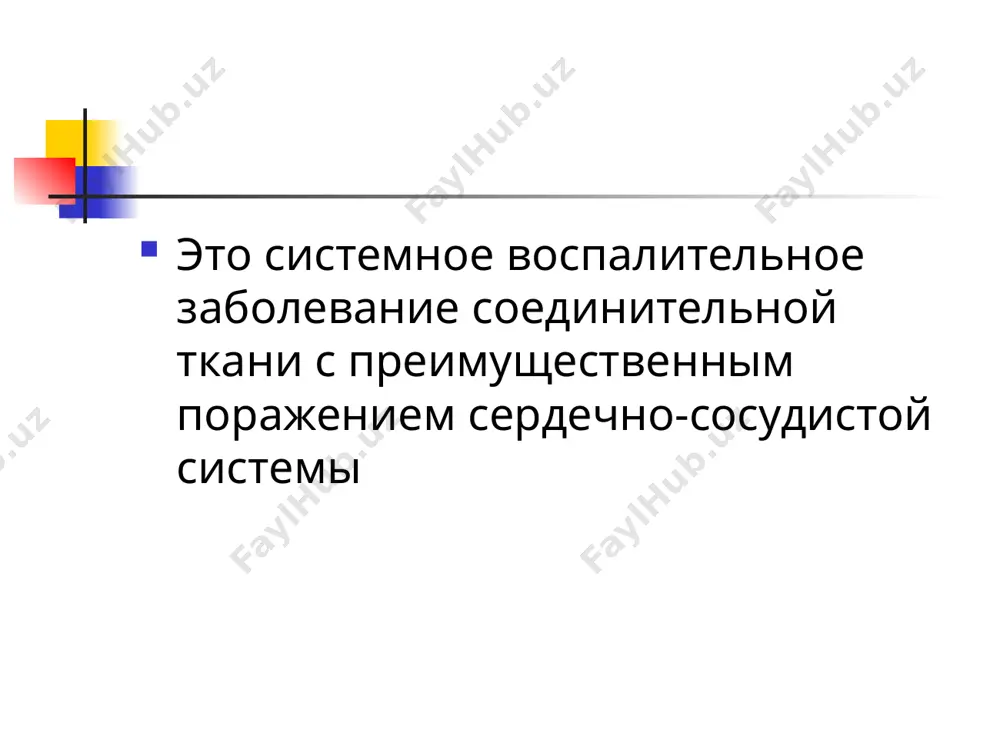 рдца стеноз и/или недостаточность митрального клапана недостаточность аортального клапана стеноз устья аорты стеноз митрального клапана слабость нарастающая одышка обмороки хлопающий 1-й тон в дальнейшем: отек легких, расширение границ сердца, дистрофия миокарда, тромбоэмболия митральный стеноз образец текста второй уровень третий уровень четвертый уровень пятый уровень диагностика общий анализ крови (лейкоцитоз со сдвигом влево,повышение соэ) б\х анализ крови (диспротеинемия,с-реактивный белок,нарастание титра противострептококковых ат) мазок из зева на стрептококк гр.а лечение ревматизма госпитализация постельный режим на весь период активности процесса стол №10 антибиотики (пенициллин,оксациллин,в дальнейшем-бициллин5) нестероидные п/воспалительные ср-ва (индометацин,ибупрофен) при тяжелом течении-стероидные гормоны (гидрокортизон,преднизолон), цитостатики антигистаминные,поливитамины,диуретики,серд.гликозиды (дигоксин,целанид) при хорее-дополнительно транквилизаторы (элениум,триоксазин) профилактика первичная (закаливание,своевременное лечение стрепт.инфекции,лабораторный контроль) вторичная:при остаточных явлениях бициллинопрофилактика в течение 5 лет 1-2 р/мес,без остаточных явлений-в течение 3 лет,в последующие 2 г.-осенью и весной image1.jpeg image2.jpeg image3.jpeg image4.jpeg /docprops/thumbnail.jpeg
