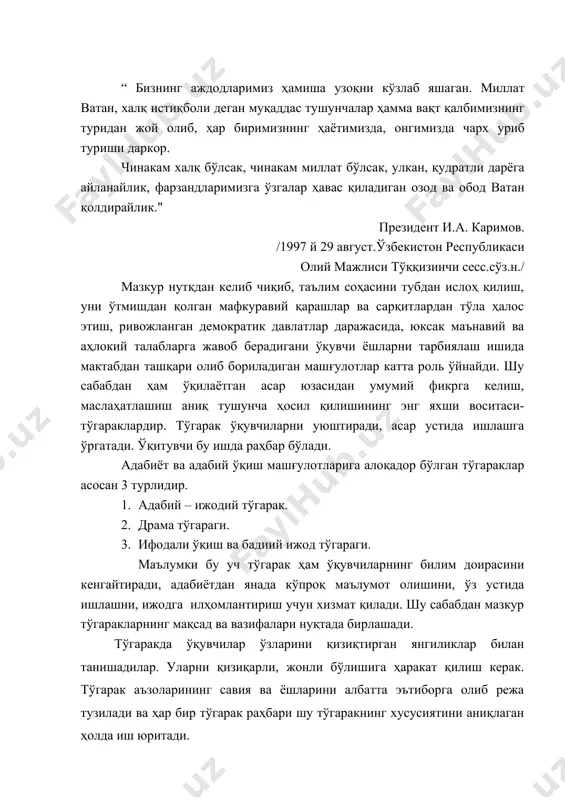 эътиборга олиб режа тузилади ва ҳар бир тўгарак раҳбари шу тўгаракнинг хусусиятини аниқлаган ҳолда иш юритади. драма тўгарагига раҳбарлик қиладиган ўқитувчи: драматик асарларнинг хусусиятларини эгаллаган ва маълум даражада актёрлик санъатидан ҳам хабардор бўлиши, ўқувчилар олдида бирор – бир персонажнинг ҳаракат ва нутқини одат ва характерини кўрсатиб бера ололадиган бўлиши лозим. адабий-ижодий тўгарак раҳбарида эса адабиёт асарларини таҳлил этиш, назарий билим бериш ва ижод ишидан ҳам хабардор бўлса, ва ўз ижодидан ўқувчиларга манзур қила оладиган бўлса, мазкур тўгараклар обрўси янада ошади. /нуқсонсиз ифодали ўқиш/. тўгарак машғулотлари бир ойда, бир ёки икки марта ўтказилади. машғулотлар оддий синфда эмас, балки мактаб адабиёт кабинети мактаб саҳнасида ўтказилгани маъқул. машғулот ўтказиладиган жойнинг ташқи кўриниши ҳам ўқувчилар руҳиятига кучли таъсир қилади / портретлар, асарлари билан безаб./ машғулотлар мавзусини хилма-хиллиги ишнинг мазмунига ўқувчиларнинг қизиқишларига таъсир этади. бир йиллик машғулот учун тузган режа ўз навбатида дастур материаллари асосида адабиёт ва адабий ўқиш юзасидан ўқувчиларга бериладиган маълумотни бойитиш ва …
