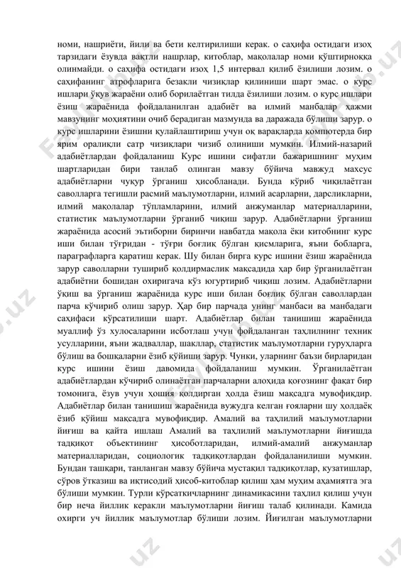 eltiriladi va raqamlanadi. ularning hajmi kurs ishining umumiy hajmining 30 foizidan ortib ketmasligi kerak. kurs ishining asosiy matnida mavzuni ochib berishga qaratilgan va to'g'ri tuzib chiqilgan jadvallar, rasmlar (grafiklar, diagrammalar) va boshqa zaruriy materiallar keltirilishi lozim. materiallarni yoritib berishga qo'yilgan talablar: kurs ishi imlo xatolarsiz, ravon tushunarli tilda yozilishi, jumla va gaplar aniq ifodalanishi, ular o'zaro bog'liq bo'lishi va bir-birini to'ldirib turishi kerak. unda keltirilayotgan statistik ma'lumotlar faqatgina ko'rgazma (illyustrattsiya) vazifasini o'tab qolmasdan, xulosalar chiqarish va ularni isboti uchun xizmat qilishi lozim. kurs ishida keltirilgan barcha asoslar va ma'lumotlarning aniqligi va haqiqiyligi uchun uning muallifi shaxsan javobgar hisoblanadi. kurs ishi talaba va magistr tomonidan mustaqil ravishda shaxsan bajarilishi shart. talaba va magistr tomonidan turli xil manbalardan dalillar, statistik ma'lumotlar, turli mualliflarning fikrlaridan iqtiboslar keltirish to'g'ri va ilmiy ma'lumotlari bilan ta'minlangan bo'lishi kerak. ilmiy-ma'lumotlarga sayqal berish kurs ishida ilmiy-ma'lumotlarga sayqal berish nashr etishga tayyorlanayotgan ilmiy ishlar talablariga javob berishi kerak. kurs …