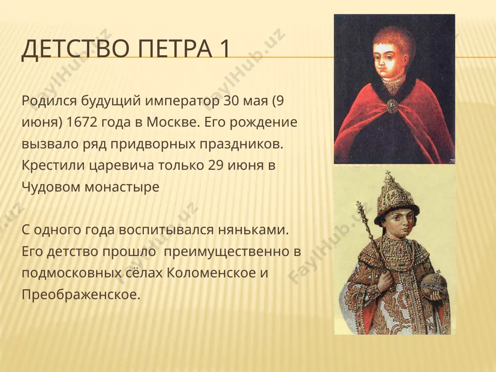 myonovskogo(zelenogo) polkov pri petre i nachalo pravleniya v 1682 godu, posle smerti starshego svodnogo brata fyodora alekseevicha, 10-letniy petr i ego brat ivan bili provozglasheni tsaryami. oba brata, odin iz-za vozrasta, drugoy iz-za nezdorovya, ne mogli uchastvovat v borbe za vlast. i fakticheski upravlenie vzyala na sebya ix starshaya sestra — tsarevna sofya alekseevna. v 1689 godu sofya bila otstranena ot prestola, i vlast pereshla k petru i, a upravlenie stranoy dovereno ego materi i dyade l. k. narishkinu. sofya alekseevna - tsarevna, starshaya sestra petra i narishkin l.k. - dyadya petra i tsarstvovanie petra vo vremya svoego pravleniya petr perviy prodoljaet voyni s osmanskoy imperiey i krimom. dalneyshie deystviya petra i bili napravleni na sozdanie moshnogo flota. vneshnyaya politika petra i togo vremeni bila sosredotochena na poiske soyuznikov v voyne s osmanskoy imperiey. s takoy tselyu petr otpravilsya v evropu, gde on zaklyuchal politicheskie soyuzi, izuchal korablestroenie, ustroystvo, kulturu …