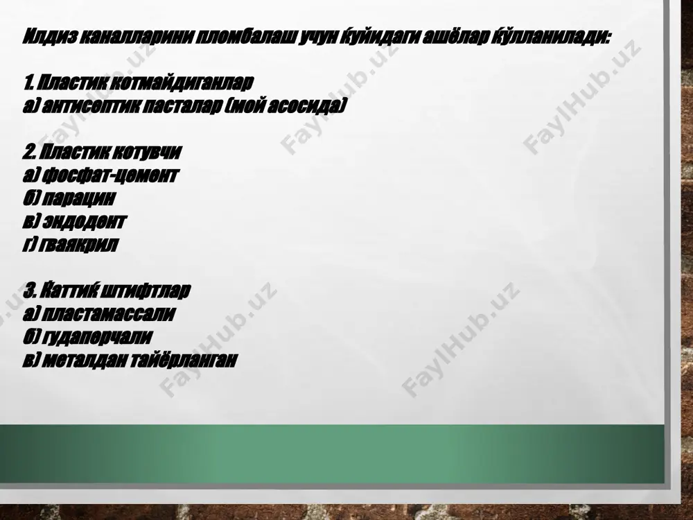 урсатади, шунинг учун биринчи куниёк канални тулик меха­ник ишлов бермаслик мумкин. уткир яллитланиш жараёни тухтагандан сунг беморга огрик хиссиётини юзага келтирмаган холда ишлаш имко- пиятини беради. иккинчидан, “г р и на золь" билан уткир ва кайталанган периодонтитларни герметик беркитишларда, яъни тиш ни “очик колдирмаган холда” даволаш имкониятини беради. натижада тиш периодонтининг тиш бушлиги микрофлораси билан инфекцияланишини олди олинади. учинчидан, “гриназоль”ни каналда хар куни алмаштириб туриш лозим, токи касаллик белгиларини(огрикли перкуссия, каншгдан йиринг окиши, илдиз апекси сохасини пальпация килгандаги огрикка) бартараф булгунча куллаш лозим. туртинчидан. “гриназоль”каналда ва периодонт тукималаридаги мухитни узгартириши хисобига тишни доимий пломбалангандан сунгги огрикларнинг юзага келишини бартараф этади. бешинчидан, баъзан (беморнинг умумий холати огир булганда) “гриназоль”ни антибиотиклар билан биргаликда куллаш лозим. узок таъсир этувчи антисептиклар аралашмаси асосидаги малхамлар. бу гурухдаги малхамлар таркибига кучли антисептиклар киради: тимол, крезот, йодоформ, камфора, ментол ва б.к. бу малхамлар рентгеноконтраст, котмайди, каналда секин сурилади. бу турдаги малхамлар катталарда пульпит ва периодонтитли тишларни вактинчалик …