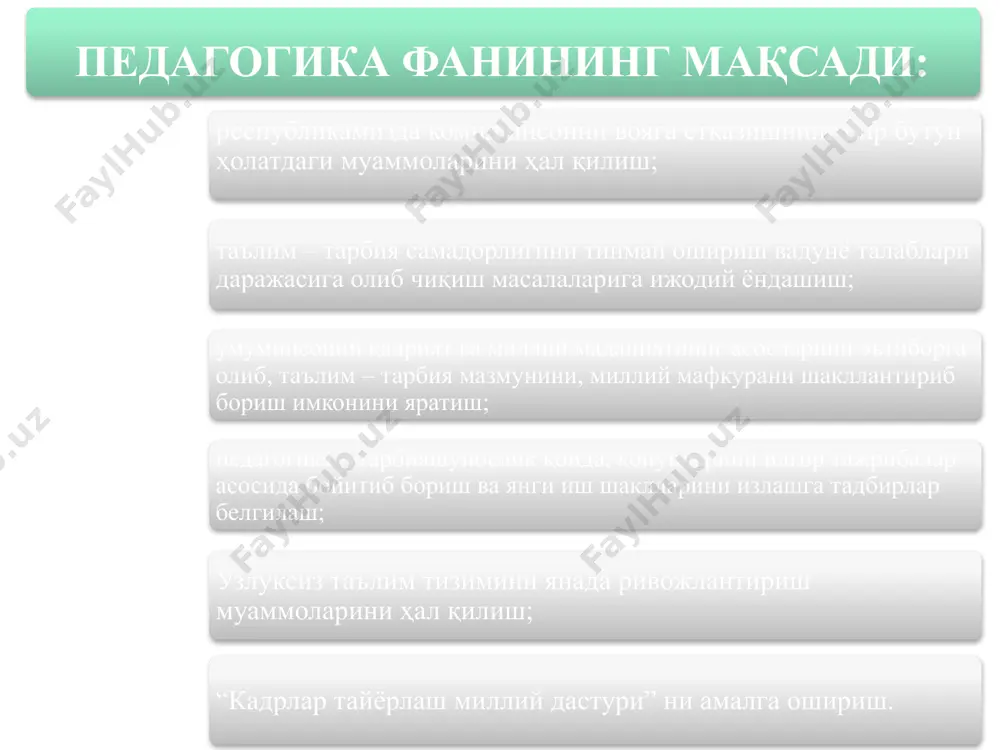 муайян фаолиятни ташкил эта олиш қобилияти. кўникма муайян ҳаракат ёки фаолиятни бажаришнинг автоматлаштирилган шакли. малака таълим-тарбия натижасида ўзлаштирилган ва тизимлаштирилган билим, ҳосил қилинган кўникма ва малакалар ҳамда таркиб топган дунёқараш мажмуи. маълумот шахснинг физиологик ва интеллектуал ўсишида намоён бўладиган миқдор ва сифат ўзгаришлар моҳиятини ифода этувчи мураккаб жараён. ривожланиш педагогиканинг махсус тармоқлари . сурдопедагогика дефектология тифлопедагогика олигофренопедагогика сурдопедагогика кар ва гунг тарбияланувчилар таълим-тарбияси масалалари билан шуғулланади. тифлопедагогика кўзи ожизлар таълим-тарбияси билан шуғулланади. олигофренопедагогика ақли ожизлар таълим-тарбияси билан шуғулланади. педагогика фани билан қуйидаги фанлар ўртасида яқин алоқадорлик мавжуд: фалсафа иқтисод социология этика эстетика физиология гигиена психология тарих маданиятшунослик фалсафа шахс ривожланиши жараёнининг диалектик хусусиятлари, муайян педагогик ғоя, қараш ҳамда таълимотларнинг фалсафий жиҳатлари каби масалаларни таҳлил этишга имкон беради. иқтисод таълим муассасаларининг фаолиятини йўлга қўйиш, ўқув биноларини қуриш, таълим-тарбия жараёнларини ташкил этиш ва уларнинг моддий-техника ва замонавий технологиялар билан жиҳозлаш каби масалаларнинг иқтисодий жиҳатларини англашга хизмат қилади. социология ижтимоий муносабатлар мазмуни, уларни …