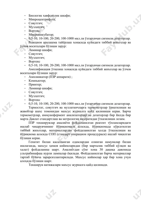 акцияси хонасида қуйидаги тиббий жиҳозлар ва ўлчов воситалари бўлиши зарур: · биологик хавфсизлик шкафи; · микроцентрифуга; · совутгич; · музлатгич; · вортекс; · микроинкубатор; · 0,5-10, 10-100, 20-200, 100-1000 мкл.ли ўзгарувчан сиғимли дозаторлар. реакцион аралашма тайёрлаш хонасида қуйидаги тиббий жихозлар ва ўлчов воситалари бўлиши зарур: · ламинар шкафи; · совутгич; · музлатгич; · вортекс · 0,5-10, 10-100, 20-200, 100-1000 мкл.ли ўзгарувчан сиғимли дозаторлар. амплификация ўтказиш хонасида қуйидаги тиббий жихозлар ва ўлчов воситалари бўлиши зарур: · амплиикатор (пзр аппарати) ; · компьютер; · принтер; · ламинар шкафи; · совутгич; · музлатгич; · вортекс · 0,5-10, 10-100, 20-200, 100-1000 мкл.ли ўзгарувчан сиғимли дозаторлар. термостат, совутгич ва музлаткичларга термометрлар ўрнатилиши ва жавобгар шахс томонидан махсус журналга қайд қилиниши керак. барча термометрлар, иммунофермент анализаторлар ва дозаторлар бир йилда бир марта давлат стандартлаш ва метрология назоратидан ўтказилиши лозим. пзр текширувлар амалиёти фойдаланилган реагент тўпламларидаги ишлаб чиқарувчининг йўриқномаси асосида, йўриқномада кўрсатилган тиббий жихозлар, материаллардан фойдаланилган ҳолда …