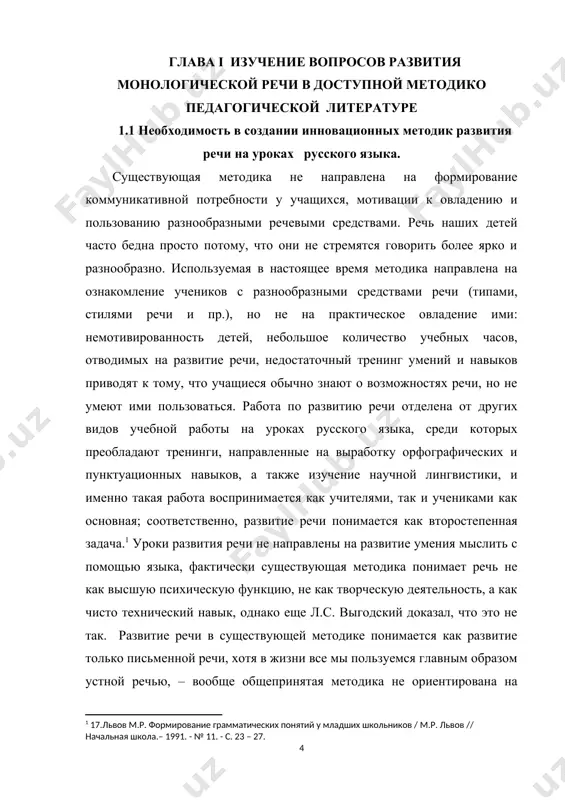 мы языка и его употребления. изучая закономерности использования языковых средств в разных функциональных стилях, стилистическую структуру речи, т.е. придерживаясь функционального и системного подхода к изучению стилистических явлений, учащиеся научатся целесообразному использованию языковых средств в речи. эффективность использования образовательных технологий зависит от многих объективных и субъективных факторов. важнейшими из этих факторов являются состояние здоровья учащихся и их психологические особенности. поэтому образовательные технологии, применяемые мной на уроках в каком- то конкретном классе, должны быть прежде всего здоровьесберегающими, то есть, - во-первых, учитывать индивидуальные особенности учащихся; - во-вторых, стремиться добиваться оптимальных результатов при минимальных затратах времени и сил учащихся; - в-третьих, обеспечивать психологический комфорт. выбор образовательных технологий я делаю в зависимости от того, какие цели поставлены передо мной. цель современного урока - формирование таких компетенций, которые продвинут учеников в развитии относительно самих себя. это вносит в урок смыслообразование, что ведет к мотивации обучения, то есть, осознанное получение знаний, умений и навыков учит быть …