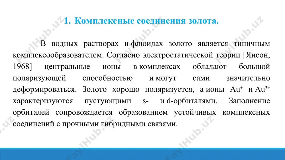 ) водоро́да (золотохлористоводородная кислота). тетрахлороаура́т(iii) водоро́да (золотохлористо-водородная кислота). является самым распространенным соединением золота служит для получения большинства остальных соединений. продажный реактив (в ампулах) имеет состав h[aucl4] · nh2o, где n = 3 или 4. 5. источники. 1. https://www.monographies.ru/ru/book/section?id=5204 2.https://ru.wikipedia.org/wiki/%d0%9d%d0%b0%d1%82%d1%80%d0%b8%d1%8f_%d0%b0% d1%83%d1%80%d0%be%d1%82%d0%b8%d0%b e%d0%bc%d0%b0%d0%bb%d0%b0%d1% 82 3.https://ru.wikipedia.org/wiki/%d0%9d%d0%b8% d1%82%d1%80%d0%b0%d1%82_%d1%82%d 0%b5%d1%82%d1%80%d0%b0%d0%bc%d0%bc%d0%b8%d0%bd%d0%b7%d0%be%d0% bb%d0%be%d1%82%d0%b0(iii) 4.https://www.google.com/url?sa=i&url=https%3a%2f%2fchem.ru%2fzoloto.html&psig=aovvaw01 dny6nuqsqidsqqjseqk7&ust=1713232406682000&source=images&cd=vfe&opi=89978449&ved=0c bmqjhxqfwotclixq7mow4udfqaaaaadaaaaabay 5.https://ru.wikipedi a.org/wiki/%d0%a2%d0%b5%d1%82%d1%80%d0%b0%d1%85%d0%bb%d 0%be%d1%80%d0%be%d0%b0%d1%83%d1%80%d0%b0%d1%82%28iii%29_%d0%b2%d0% be%d0%b4%d0%be%d1%80%d0%be%d0%b4%d0%b0 6.https://www.google .com/url?sa=i&url=https%3a%2f%2fpkfcvet.ru%2ftsvetnoj_prokat_i_splavy__iz delija_iz_dragotsennyh_metallov__soedinenija_dragotsennyh_metallov__soedinenija_zolota%2f&psig= aovvaw37pp- 9jwjlxutojqzzcwph&ust=1713233018819000&source=images&cd=vfe&opi=89978449&ved= 0cbm qjhxqfwotciixqriqw4udfqaaaaadaaaaabaj