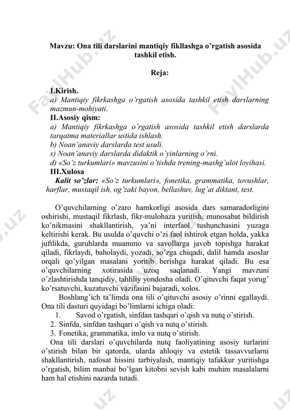 chun o’tilgan mavzu uzoq vaqt xotirasida saqlanib qoladi. noan’anaviy darslarni o’tish uchun o’qituvchi, o’quvchi ham puxta tayyorgarlik ko’rishlari kerak. ya’ni bir mavzuga o’qituvchi ko’rgazmali qurol, rangli rasmlar, tarqatma materiallar (kartochkalar), kesma harflar, testlar, boshqotirmalar olib kelishi zarur. jumladan, kesma harflar bilan ishlash 1-sinfda kesma harflardan tovush va harf tanish, bo’g’in, so’z yozishda foydalansa, 2-, 3-, 4-sinflarda ulardan so’zlarni tg’ri yozishda bo’g’in ko’chirishda foydalanadi. lekin bu kesma harflar faqat o’qituvchigina emas, balki har bir o’quvchida ham bo’lishi lozim. ular mana shu harflar bilan 2, 3 daqiqa ishlari davomida 5 ta, 6 ta so’zni to’g’ri yozilishini bilib oladilar. ona tilidan noan’anaviy darslarda boshqotirma rebuslardan foydalanilsa, ular o’quvchining tafakkurini charxlaydi, o’ylashga fikr bildirishga o’rgatadi. bular albatta oddiydan murakkabga qarab borishi lozim. rebus boshlang’ich sinf o’quvchilariga juda sodda ko’rinishda berilib, surat belgilar asosida yechiladigan boshqotirmalardir. rebuslarni hal etish uchun avvalambor suratda nima tasvirlanganini topish lozim bo’ladi, shundan so’ng shartli belgilar asosida yangi so’z hosil …