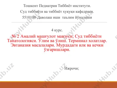 танатологияси — PPT