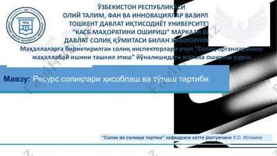 "солиқ органларининг махаллабай ишини ташкил этиш" — PDF