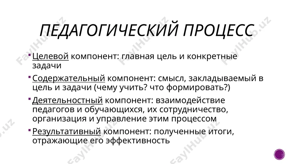 целостный педагогический процесс - Page 4