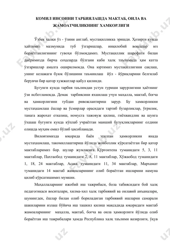 лида олиб бораётган иш тажрибалари ҳамда республика халқ таълими вазирлиги, ўқув методика маркази ва тошкент шаҳар халқ таълими бош бошқармаси томонидан тажрибада синалиб, ҳаётга тадбиқ этилаётган “маҳалла, мактаб ва оила” концепциясини ўрганиб, биз қуйидаги ишларни амалга оширишни тавсия этамиз: - маҳалла, мактаб ва боғча шароитига қараб, хамкорлик иш фаолиятини кўрсатиш учун алоҳида хона ёки бурчак ташкил қилиш: бунда қуйидагилар: 2. - беш йиллик ишларнинг режаси ва тадбирлари. № бажариладиган тадбирлар номи бажариш вақти бажарувчи шахс изоҳ мисол мактаб, ота-оналар умумий йиғилишини ўтказиш сентябр мактаб директори ва ота-оналар клмитети раиси 29.08.1994 йилда ўтади 3. - маҳалла тарихини ёритувчи стенц бу стенц ёки бурчакда маҳалла номини келиб чиқиши ва изоҳи, маҳалла ташкил топган вақти, маҳалла раҳбарлари, фахрийлари уларнинг изохли расимлари ёик рўйхатлари, маҳалла тарихига оид изоҳли фотолавҳалар газета ва журналлардаги мақолалар. 4. - мактаб тарихини ёритувчи стец а\ мактабни ташкил топиши: б\ мактабни бошқарган раҳбарлар: в\ мактаб номи ва изоҳи: г\ мактаб …