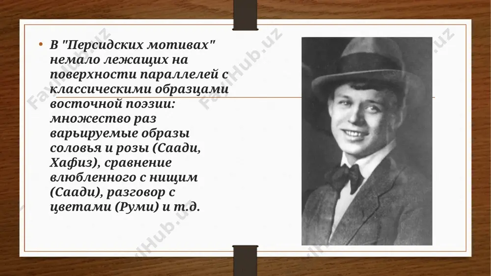 анализ цикла «персидские мотивы» с.а. есенина. - Page 5