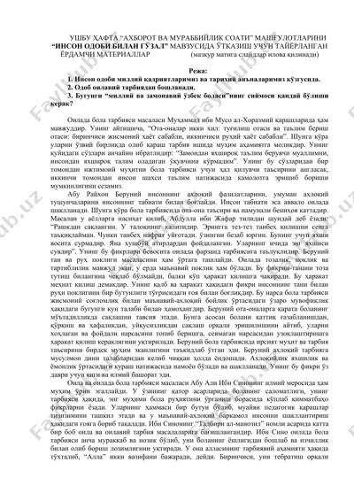"инсон одоби ва тарbiяси" — DOCX