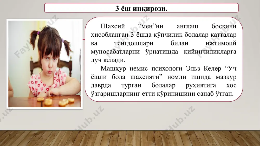 нтиришдир. рефлексия «мен» — образи эгасининг онгига тааллуқли жараёндир. масалан, кўчада бир танишингизни ушратиб қолдингиз. сиз тинмай унга ўз ютуқларингиз ва машғулотларингиз ҳақида гапирмоқдасиз. лекин гап билан бўлиб, унинг қаергадир шошаётганлигига эътибор бермадингиз. шу нарсани сиз унинг бетоқатлик билан сизни тинглаётганлигидан, ҳаёли бошқа ерда турганлигидан билиб қоласиз ва шу орқали айни шу пайтда «маҳмадона, лақмароқ» бўлиб қолганингизни сезасиз. шахснинг ўз ўзига бахо бериш турлари ноадекват (юқори бахо) адекват (реал бахо) ноадекват (паст бахо) "мен ўйнаяпман", "мен кийинаяпман" , "мен овқат еяпман" деган гапларни хамда "ўзим" деган сўзни 3 ёшли боланинг нутқида тез-тез учратишимиз мумкин. ўзини учинчи шахс олмоши билан ифодалашдан "мен" олмошини ишлатишга ўтиши илк болалик даврининг энг муҳим ютуқларидан биридир. бола бу даврда ўзига­ ўзи бахо беришда тўлалигича катталарнинг фикрига суянади. узи ҳақидаги мустақил тасаввур элементлари эса бироз кейинроқ пайдо бўлади. махсус тадқиқотларнинг кўрсатишича (б. г. нечаев ва б.) ушбу элементлар дастлаб шахсий сифатлар, ахлоқий фазилатларни бахолашда эмас, балки …