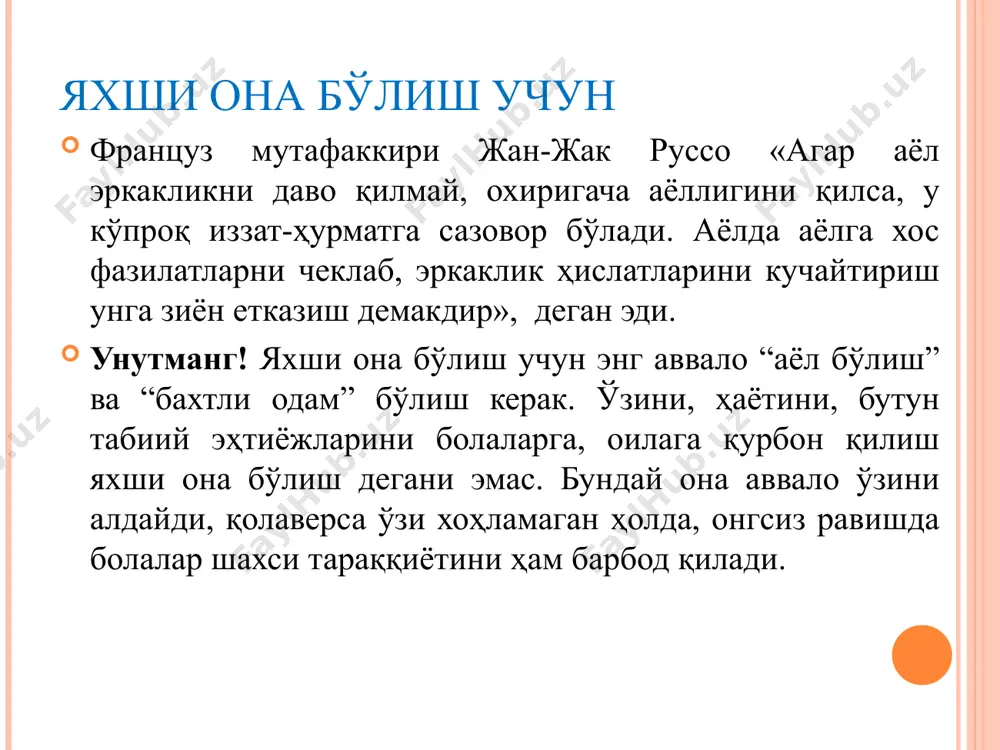 sh, xushchaqchaqlik… hozirda butun jamiyatdagi kabi oilaviy munosabatlarda ham demokratlashuv jarayoni kuzatilmoqda. lekin, bolada ko'p masalalarda etarli tajriba yo'qligini unutmaslik kerak. shuning uchun bola ota-onaning boshqaruvi, nazorati zarur bo'lgan masalalar borligini ham anglashi zarur. bola ijtimoiylashuv jarayonida o'zini obro'li deb hisoblagan inson o'rniga qo'yib ko'radi, unga taqlid qilishga harakat qiladi. ota-ona bolada nigohida obro' qozonishga intilishi kerak. haqiqiy obro' tajriba, aql, iroda, ma'naviy kuchga asoslanadi. shundagina bola ota-onaning yo'riqnomalarini ongli ravishda bajaradi. ? bola yaxshi va yomon o'rtasidagi farqni tushunib etishi uchun rag'batlantirish va jazolash qo'llaniladi. faqat yutuqlari uchun rag'batlantirish qo'llanilib, salbiy harakatlari uchun jazolanmaydigan bolalar yaxshi natijaga erishmaydilar. lekin tarbiya jarayoni ko'proq ijobiy his-tuyg'ularga boy bo'lishiga intilmoq zarur shuning uchun bolaga tanbeh berishdan ko'ra uni ko'proq maqtash tavsiya etiladi. mehr bolani buzmaydi. chindan ham o'z farzandini yaxshi ko'rgan ota-onalar farzandining foydasini o'ylab, zarur bo'lsa qat'iylikni namoyish qiladi, uning oldiga talab qo'yadi. xarakteri kuchsiz bo'lgan insonlar farzandiga u xohlagan ishini …