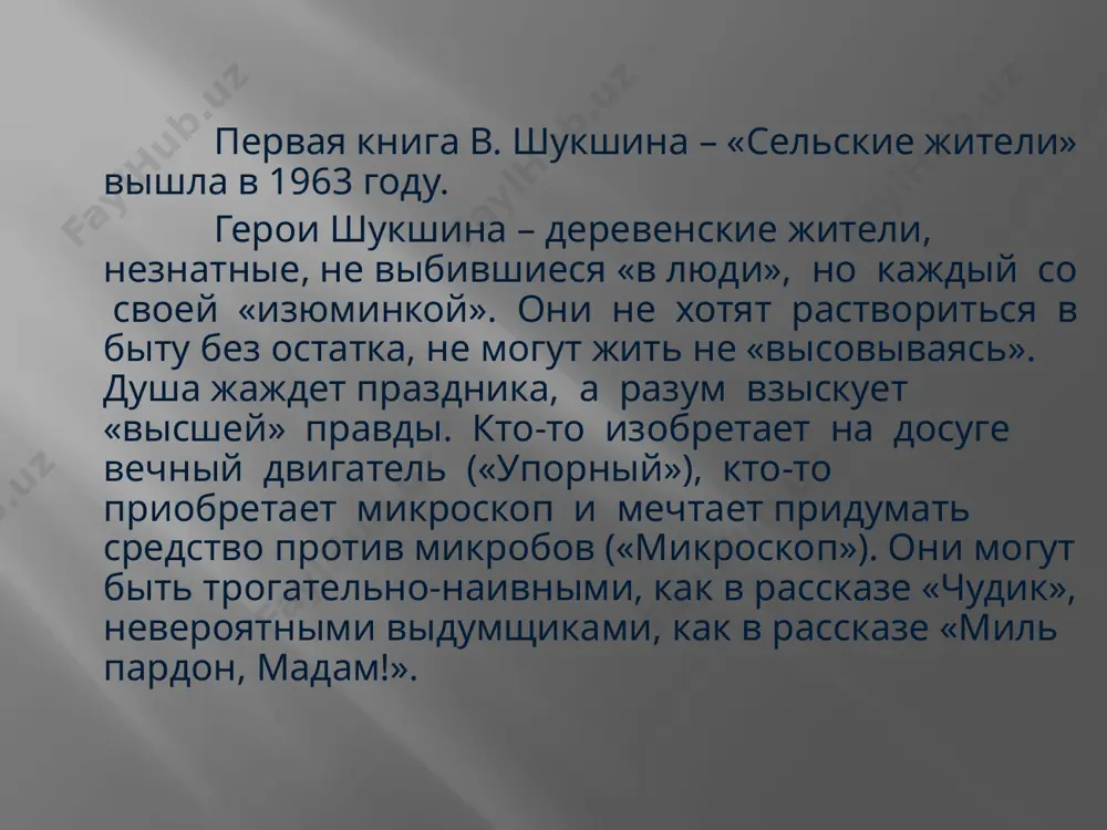 василий макарович шукшин. упорный 11 - sinf - Page 5