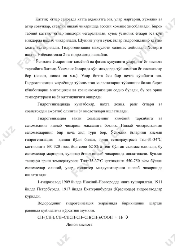 н-сн2(сн2)7соон олеин кислота стеарин кислота оддий шароитда водород тўйинмаган ёғ кислоталарга ва бирикмайди. водород ёғ кислоталарга фақатгина катализатор иштироқида бирикади. гидрогенлаш жараёнининг тезлиги: глицеридларни гидрогенлаш тезлиги улардаги ёғ кислоталари таркибига катализатор активлиги ва миқдорига, системадан водород ўтказишнинг интенсивлиги ва уни ёғда бир текис таркалишига, ёғни қиздириш температурасига боғлиқ. катализатор қанча актив бўлса, гидрогенлаш шунчалик тез кечади. катализатор миқдорини кўпайиши, реакцияни тезлаштиради. лекин катали-затор ёғ массасидан 0,3-0,4% дан кўпроқ олинса, реакция тезлиги сезиларли даражада ортмайди. температура ошиши билан гидрогенлаш тезлиги ҳам ошади. саноатда гидрогенлаш 180-2200с температурада олиб борилади. гидрогенлаш температураси катализатор активлигига ва ёғ табиатига боғлиқ. жараённинг бориши ва саломас сифати катализатор табиатига боғлиқ. cu-ni катализатор ni катализаторига қараганда селективроқдир яъни озуқа саломаси ишлаб чиқариш имкониятини беради. ишлатилган каттализатор янги катализаторга қараганда селективлироқдир. изокислоталарнинг ҳосил бўлиши ярим гидрогенланиш маҳсулотларини ҳосил бўлиши билан изоҳланади. изокислоталар хосил бўлиши саломаснинг қаттиқлигини оширади. масалан, цис-олеин кислотанинг 160с бўлса, транс-олеин кислотанинг (элаидин кислота) эриш харорати 440с. …