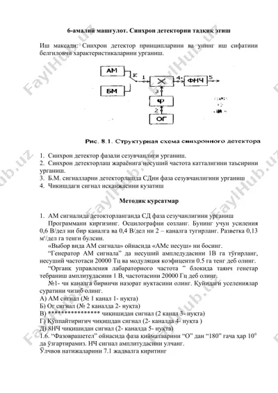синхрон детекторни тадқиқ этиш — DOCX