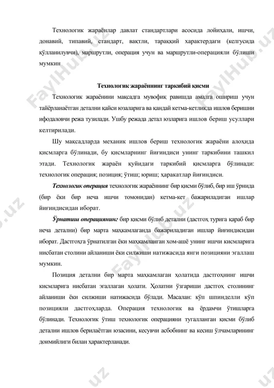 есувчи асбобни ишлов берилаётган деталга нисбатан метални кесиб олмаган ҳолда бир марта силжишидан иборат. бу ўтиш кесиш жараёнини такроран амалга ошириш учун кесувчи асбобни керакли ҳолга қайтариш учун зарур бўлади. машинасозликда ишлаб чиқариш турлари. ишлаб чиқаришни ташкил қилиш шакллари. ишлаб чиқариш дастурига, маҳсулотни турига ва ишлаб чиқариш жараёнини амалга ошириш техник-иқтисодий шарт-шароитларига қараб машинасозликда уч хил ишлаб чиқариш тури мавжуд: донали (якка); серияли ва ялпи. ҳар бир ишлаб чиқариш турининг технологик жараёнлари ва ишлаб чиқаришни ташкил қилишининг шакллари ўзига хос хусусиятларига эга. юқоридаги тушунчаларни янада яққол ифодалаш мақсадида ишлаб чиқариш дастури билан танишиб чиқамиз. машинасозлик корхонасининг ишлаб чиқариш дастури тайёрланган маҳсулотнинг тури, ҳар-бир турдаги маҳсулотнинг бир йилда тайёрланадиган миқдори, эҳтиёт қисмларнинг турлари ва миқдорларидан иборат бўлади. корхонанинг умумий ишлаб чиқариш дастурига асосан ҳар-бир детални бир йилда тайёрлаш дастури яратилади: бунда: n—детални бир йиллик ишлаб чиқариш дастури; бир йил давомида тайёрланадиган маҳсулотлар сони; ^-битта маҳсулотдаги деталнинг сони; п- эҳтиёт қисмлар сони. …