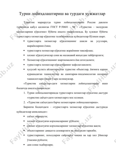 турни лойиҳалаштириш ва турдаги ҳужжатлар — DOC