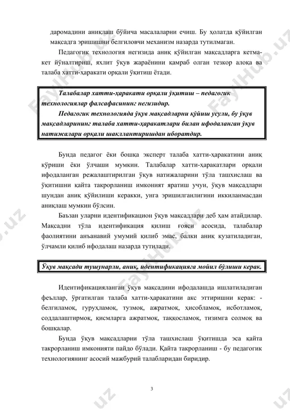 ғояси ўқув фаолиятини аниқ, кузатиладиган ўлчанадиган хатти-ҳаражатлар атамалари орқали изоҳлашни талаб қилади. бундай технология ва бундай ёндашиш америкада энг ривожланган психологиянинг йўналиши – бихевиоризм (behavior- хулқ) таъсирида ривожланди. психологиянинг бу йўналиши психикани (руҳиятни) фақат унинг ташқи кўринишлари (ҳаракат ва нутқ), яъни кузатиладиган хатти-ҳаракатлари асосида ўрганади. аниқ мақсадларни шакллантириш учун ҳар бир билим соҳаси (табиий фанлар, математика ва бошқалар) бўйичаи алоҳида феъллар рўйхатини тузиш лозим. мақсадларни аниқлаштиришда, уларни ифодалашда хатти-ҳаракатни ва унинг натижасини белгилайдиган феълларни қўллаш лозим. шуни алоҳида таъкидлаш керакки, идентификацион мақсад, кутилажак натижани мутлақо, тўлиқ тавсифини бермайди, аммо мазкур воситалар ёрдамида эришилиш мумкин бўлган максимал натижани белгилайди. ўқитиш натижаларини қандай қилиб хатти-ҳаракатлар тилига айлантириш мумкин? бунга қуйидагича эришиш мумкин: · ўқув фани бўйича тоифаларга ва кетма-кет даражаларга бўлинган ўқув мақсадлари тизимини яратиш. ўқув мақсадларининг бундай тизимлари педагогик таксономия номини олган (юнонча taxis – тартиб билан жойлаштирмоқ, nomos - қонун). · педагог ноаниқ, умумий таърифларни алмаштириши учун, ўқув мақсадларини изоҳлашнинг …