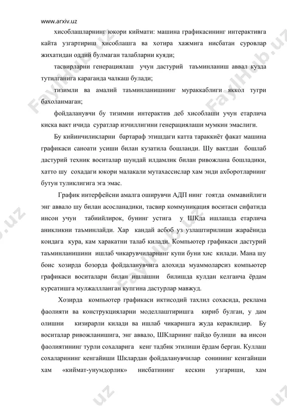 иб чикариш машхур эди, улар катта эхмнинг алфавитли ракамли босиб чикарувчи курилмаларига тайёрланар эди. кулранг тасвирлар бир харфнинг узини когозли манбанинг бир ерида бир неча марта кайта босиш хисобига эришилган. турли хил интенсивликда буяш билан харфлар ташкил килинган, накш тасвири яратилган. тасвирни олишнинг бундай усули пассив машина графикаси деб аталади. интерактив машина графикаси - бу, машина графикасинининг бир булими. агар, фойдаланувчи дисплей сиртига узаро хамкорликнинг интерактив курилмалари ёрдамида тасвирнинг мазмуни, унинг шакли, улчами ва рангини динамик бошкаришни мумкин булган холда график интерактив булади. шкларда амалга ошириладиган замонавий график амалда тулик интерактивдир ва шу боис бундан ушбу тушунчага нисбатан компьютер графикаси атамасидан имгнинг синоними сифатида фойдаланиш максадга мувофик. уз навбатида пассив машина графикасига тасвирларни планшетли ёки барабанли график курувчилар, принтерлар, кино ва видеокамералар ёрдамида олишнинг турли усулларини киритиш мумкин. шундай килиб тасвирларни яратиш ва ишлаб чикиш жараёнини куллаб-кувватловчи техник воситалардан факат бир кисми интерактивларга киради. имгни куллаб-кувватловчи курилмаларга дисплей, «сичкон», планшет, …