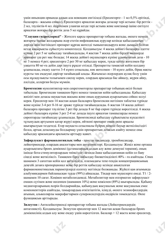 мг – ға дейін көтерілуі мүмкін, 2-3 қабылдауға бөлінген (апта сайын күніне 20 мг – ға). максималды рұқсат етілген тәуліктік доза 2 – 3 дозада 80 мг құрайды. булимикалық невроз кезінде 2 – 3 қабылдауға бөлінген 60 мг тәуліктік дозада қолданылады. терапия басталғаннан кейін 1-2 аптадан кейін клиникалық әсер дамиды. кейбір науқастарда ол кейінірек пайда болуы мүмкін. сульпирид-атипті алмастырылған бензамидті нейролептик. ішке қабылдау: ішкі қолданғаннан кейін қандағы ең жоғары концентрация шамамен 4-5 сағаттан кейін пайда болады. енгізудің осы түріндегі биожетімділігі 26-35% құрайды. қан ақуыздарымен әрекеттесу 40% - дан аспайды. метаболизмге ұшырамайды және бүйрек арқылы өзгермеген түрде шығарылады. жартылай шығарылу кезеңі-7-8 сағат. ол сондай-ақ емшек сүтімен шығарылады. бұлшықет ішіне енгізу: 100 мг препаратты бұлшықет ішіне енгізгеннен кейін плазмадағы ең жоғары концентрация жарты сағаттан кейін тіркеледі. плазмадағы концентрация әдетте дозаға пропорционалды. қан ақуыздарымен реакция 40% - дан аспайды. препарат ағзаның барлық мүшелері мен тіндеріне тез енеді (негізгі бөлігі гипофизде жиналады). гломерулярлық фильтрация …