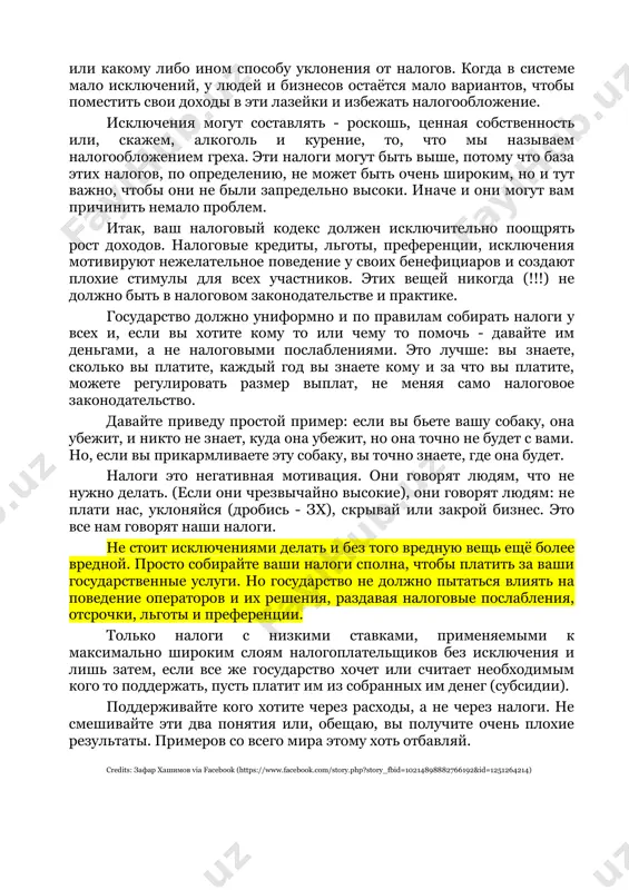лать, это собирать налоги так, чтобы от этого вреда было максимально меньше. это означает, что налоги надо взимать по максимально меньшей ставке, но у максимально большого числа налогоплательщиков, чтобы оставить им минимально стимулов и мотивов, чтобы прибегать к сокрытию, нарушению налоговых правила или какому либо ином способу уклонения от налогов. когда в системе мало исключений, у людей и бизнесов остаётся мало вариантов, чтобы поместить свои доходы в эти лазейки и избежать налогообложение. исключения могут составлять - роскошь, ценная собственность или, скажем, алкоголь и курение, то, что мы называем налогообложением греха. эти налоги могут быть выше, потому что база этих налогов, по определению, не может быть очень широким, но и тут важно, чтобы они не были запредельно высоки. иначе и они могут вам причинить немало проблем. итак, ваш налоговый кодекс должен исключительно поощрять рост доходов. налоговые кредиты, льготы, преференции, исключения мотивируют нежелательное поведение у своих бенефициаров и создают плохие стимулы для …