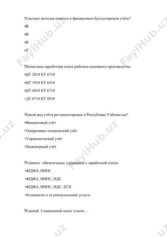 ения сельхоз продукции =приходный ордер ?каким первичным документом оформляется списание стройматериалов: =накладная внутрихозяйственная назначения =лимитнозаборная карта =дневник поступления сельхоз продукции =приходный ордер ?методологические основы учёта запасов отражены в нсбу: =4 =5 =10 =2 ?методологические основы учёта затрат отражены в каком нормативном документе? =положении о составе затрат =нсбу №2 =нсбу №3 =нсбу №4 ?документ – это: =письменное свидетельство о совершении какого-либо факта или дающее право на совершение факта в будущем =письменное разрешение на действие подчинённого, дающее ему право на совершение факта в будущем и в прошлом периоде =письменное доказательство о действиях =информация, представляемая внешним пользователям ?что из приведённых ниже не относится к обязательным реквизитам документа? =номер статьи баланса =дата составления =наименование документа =номер ?к какой группе документов относится платёжное требование? =к распорядительным =к подтверждающим =к накопительным =к отражающим в бухгалтерском учёте расчётов ?главный бухгалтер подчиняется: =руководителю предприятия =учредителю =акционерам =вышестоящей организации ?журналы-ордера ведутся: =по кредитовому признаку =по дебетовому признаку =по любому …
