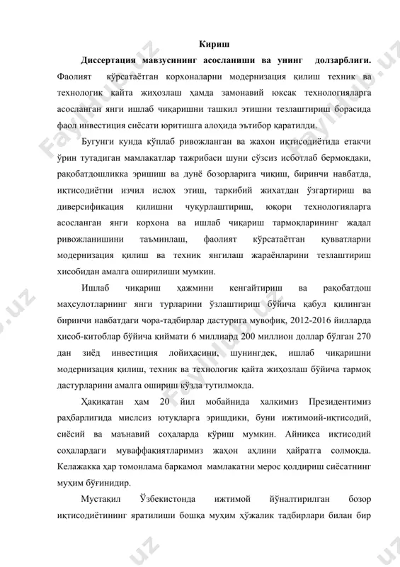 мувофиқ, 2012-2016 йилларда ҳисоб-китоблар бўйича қиймати 6 миллиард 200 миллион доллар бўлган 270 дан зиёд инвестиция лойиҳасини, шунингдек, ишлаб чиқаришни модернизация қилиш, техник ва технологик қайта жиҳозлаш бўйича тармоқ дастурларини амалга ошириш кўзда тутилмокда. ҳақиқатан ҳам 20 йил мобайнида халқимиз президентимиз раҳбарлигида мислсиз ютуқларга эришдики, буни ижтимоий-иқтисодий, сиёсий ва маънавий соҳаларда кўриш мумкин. айниқса иқтисодий соҳалардаги муваффақиятларимиз жаҳон аҳлини ҳайратга солмоқда. келажакка ҳар томонлама баркамол мамлакатни мерос қолдириш сиёсатнинг муҳим бўғинидир. мустақил ўзбекистонда ижтимой йўналтирилган бозор иқтисодиётининг яратилиши бошқа муҳим ҳўжалик тадбирлари билан бир қаторда ишлаб чиқариш тизимларида туб ўзгаришлар юз беришини кўзда тутади. мамлакатимиз президенти и.а.каримов ўзининг «жаҳон молиявий иқтисодий инқирози, ўзбекистон шароитида уни бартараф этишнинг чоралари ва йўллари» номли асарида банк ва молия тузилмаларига қўшимча ёрдам бериш, иқтисодиётнинг реал сектори корхоналарининг фаоллигини кучайтириш, рағбатлантириш ва бошқа чора-тадбирларни ишга солишни кўзда тутиш кераклигини таъкидлаб ўтади. [1] шу боис саноат корхоналарида мавжуд бўлган муаммоларни бартараф этиш мақсадида мамлакатимизда инновацион тадқиқотлар …