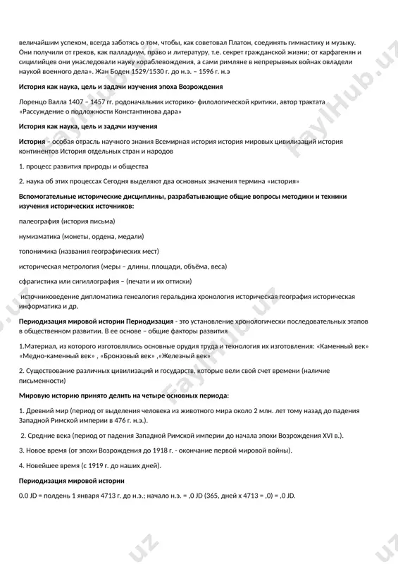 игнорируется классическое наследие, но в том, что истина понимается вне исторической ситуации. гуманисты открывают классику потому, что отделяют, не смешивая, свое собственное от латинского. именно гуманизм действительно открыл античность, тех же вергилия или аристотеля, хотя они и были известны в средние века, потому что возвратил вергилия своему времени и своему миру и стремился объяснить аристотеля в рамках проблем и в рамках знаний афин iv века до н. э. эудженио история как наука, цель и задачи изучения эпоха возрождения. критическое отношение гуманистов к филологическим текстам; глубокое изучение римских текстов «именно потому, что скифы почти всегда ненавидели письменность (litteris), а южане оружие, ни те, ни другие никогда не могли основать великие империи. напротив, римляне умели упражняться и в том и в другом с величайшим успехом, всегда заботясь о том, чтобы, как советовал платон, соединять гимнастику и музыку. они получили от греков, как палладиум, право и литературу, т.е. секрет гражданской жизни; от карфагенян …