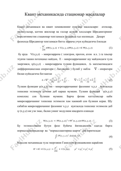 квант механикасида стационар масалалар — DOC