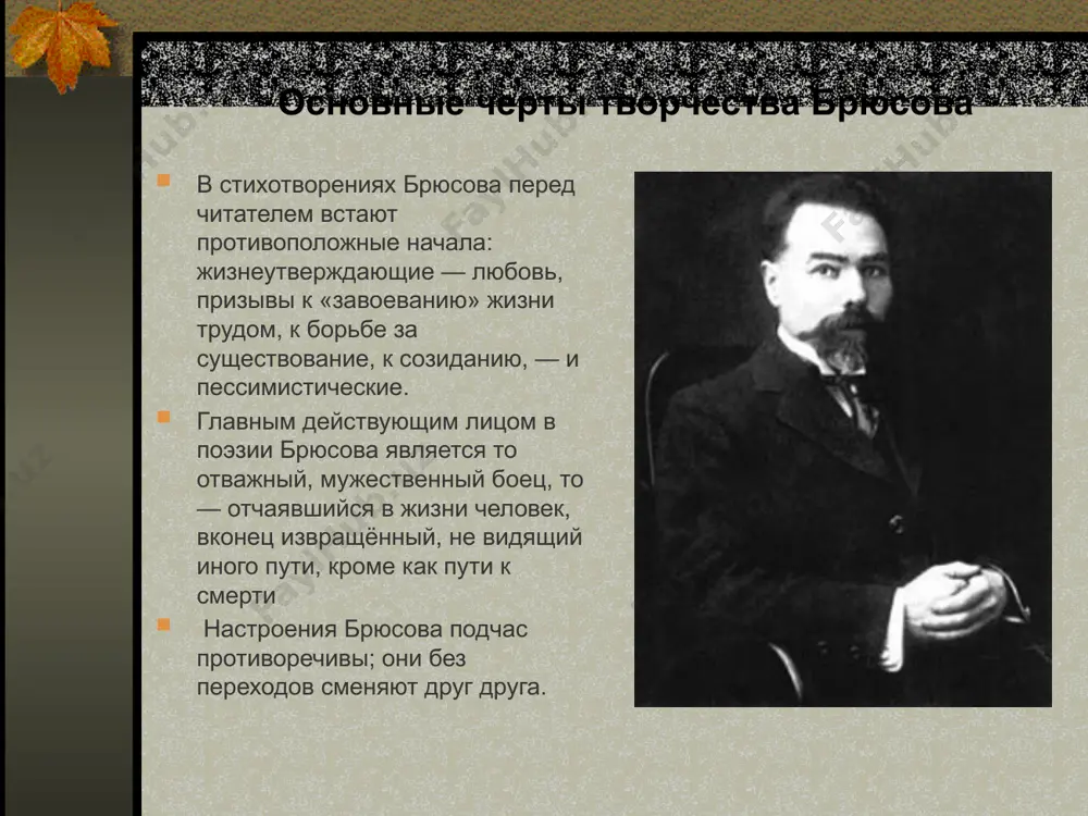 валерий брюсов - Page 5
