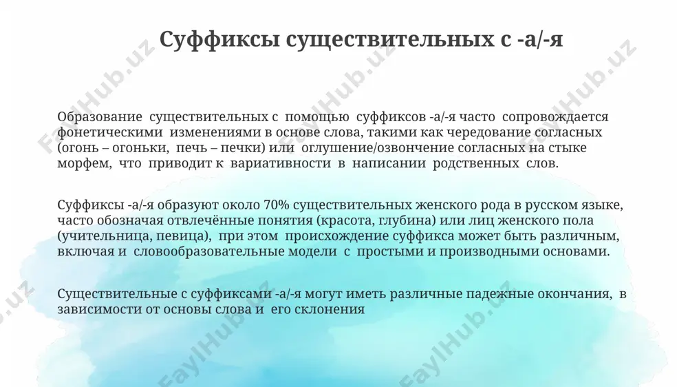 pravopisanie suffiksov imen sushestvitelnix - Page 3