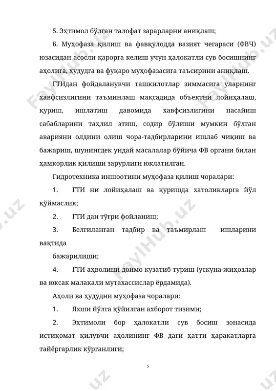 ддалар сақланадиган омборлар ва жойлар). ўзбекистонда 500 дан ошиқ. улар ёниш ва портлаш хусусиятига кўра 3 гуруҳга бўлинади. а гуруҳи - нефт ишлаб чиқарувчи заводлар, кимёвий корхоналар, нефт ўтказувчи қувурлар, нефт омборхоналари; б гуруҳи - кўмир кукуни, ёғоч қипиғини тайёрлаш - жўнатувчи цехлар, ун ва унни қайта ишлаш комбинатлари; в гуруҳи - ёғоч, пахта ва уларни қайта ишлови корхоналар, қоғоз корхонаси. ёнғин ва портлашлар ўзаро узвий боғланган. портлаш - бу қисқа вақтнинг ўзида чегараланган ҳажмдаги, катта миқдордаги қувватнинг ажралиб чиқишидир. портловчи моддалар сақланадиган омборлар ва улар билан боғлиқ бўлган ташкилотлар портлаш хавфи бор ташкилотлар ҳисобланиб, уларда маълум шароитларда портлаш содир бўлиши мумкин. буларга: мудофаа, нефт ва нефт маҳсулотларини қайта ишлаб чиқарувчи-сақловчи, кимёвий, газ, пахта, қоғоз, нон маҳсулотлари, енгил саноат корхоналари, улар ишлаб чиқарган тайёр маҳсулот омборхоналари киради. портлашнинг зарар етказувчи омиллари: зарба мавжи (тўлқинлари); синиқпарларчаларни сочилиши. 1998 йилда шатлик-хива, муборак - зарабулоқ юқори босимидаги газ қувуридаги портлаш; 1989 йил 3 …